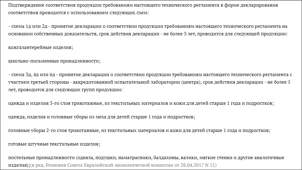 Сертификат ТР ТС 007/2011 «О безопасности продукции для детей и подростков»