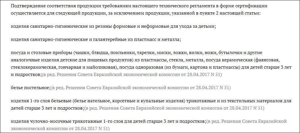 Сертификат ТР ТС 007/2011 «О безопасности продукции для детей и подростков»
