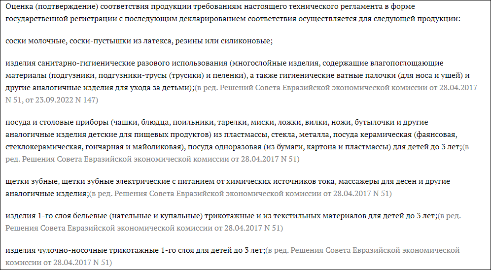 Сертификат ТР ТС 007/2011 «О безопасности продукции для детей и подростков»