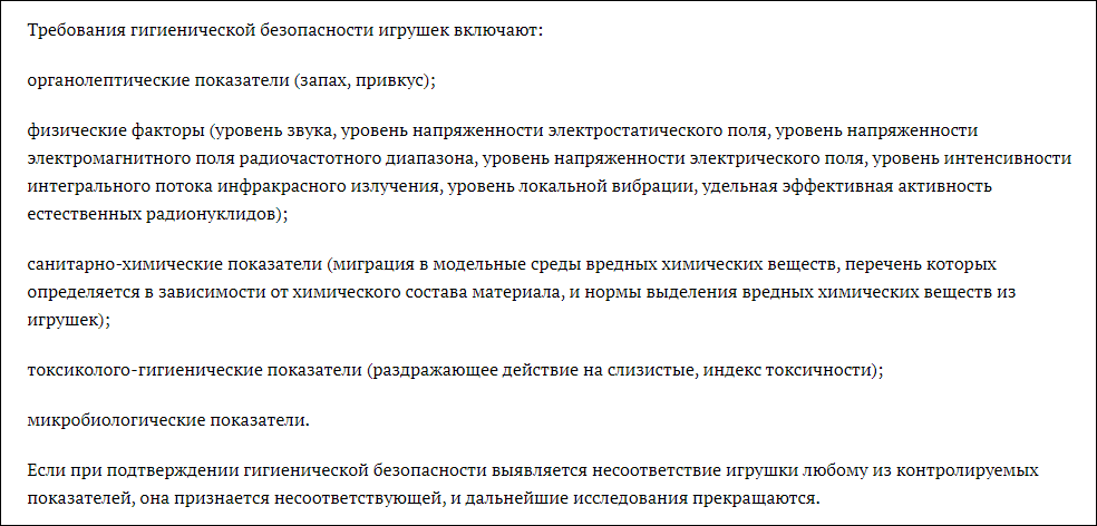 Сертификат ТР ТС 008/2011 на игрушки