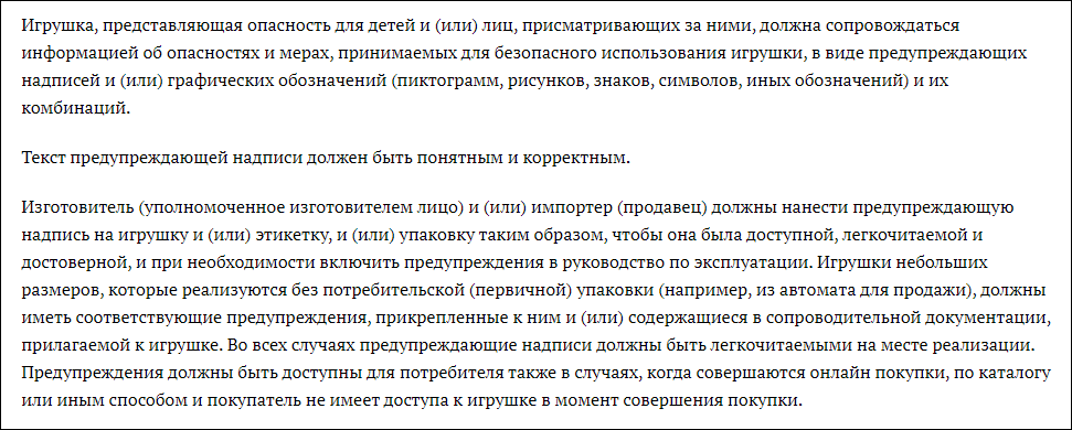 Сертификат ТР ТС 008/2011 на игрушки