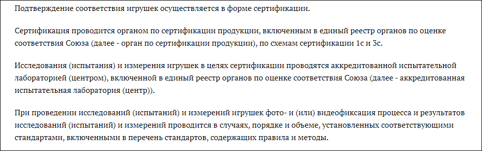 Сертификат ТР ТС 008/2011 на игрушки