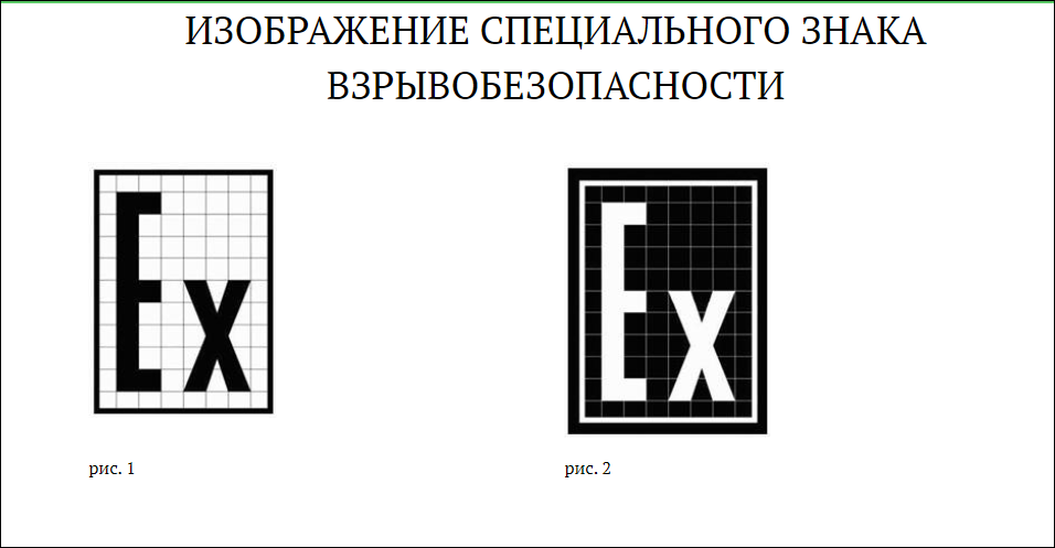 Сертификат ТР ТС 012/2011: оформление для оборудования во взрывоопасных средах