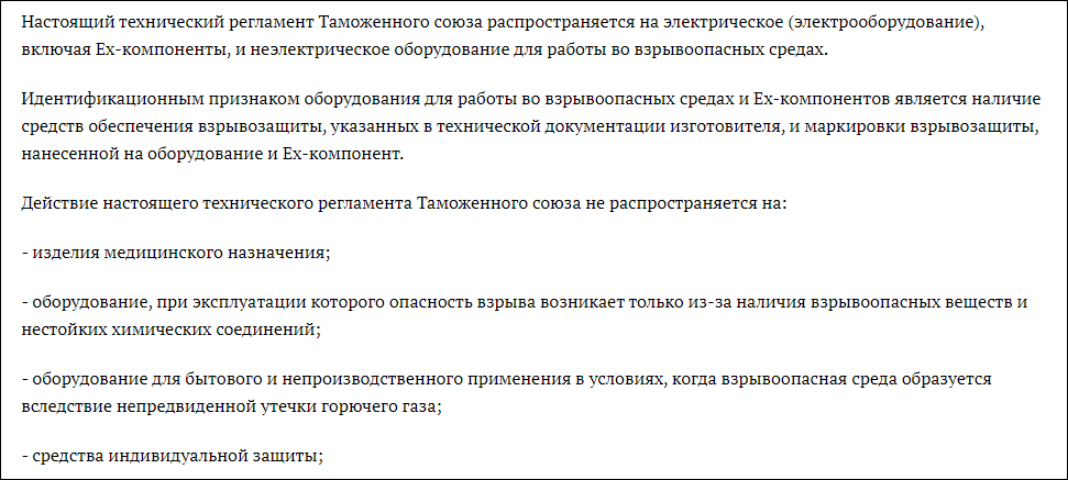 Сертификат ТР ТС 012/2011: оформление для оборудования во взрывоопасных средах