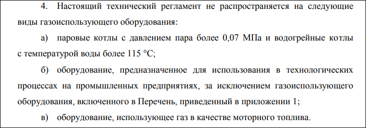 Сертификаты ТР ТС 016 на аппараты, работающие на газообразном топливе