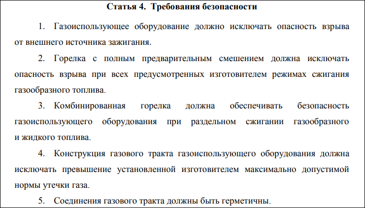 Сертификаты ТР ТС 016 на аппараты, работающие на газообразном топливе