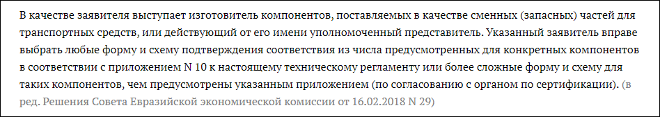 Сертификат ТР ТС 018/2011 для колесных транспортных средств и компонентов