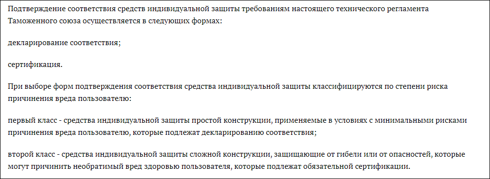 Сертификат ТР ТС 019