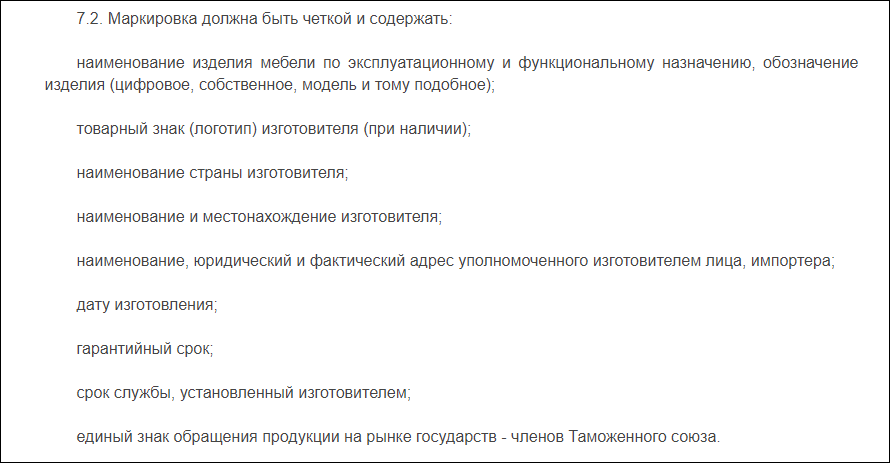 Сертификат ТР ТС 025/2012 на мебель: сертификат или декларация