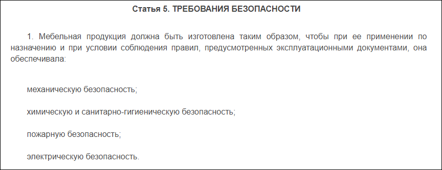 Сертификат ТР ТС 025/2012 на мебель: сертификат или декларация