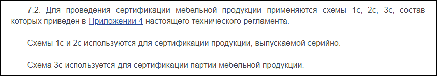 Сертификат ТР ТС 025/2012 на мебель: сертификат или декларация