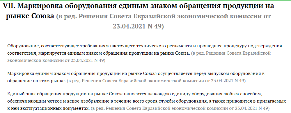 Сертификат ТР ТС 032