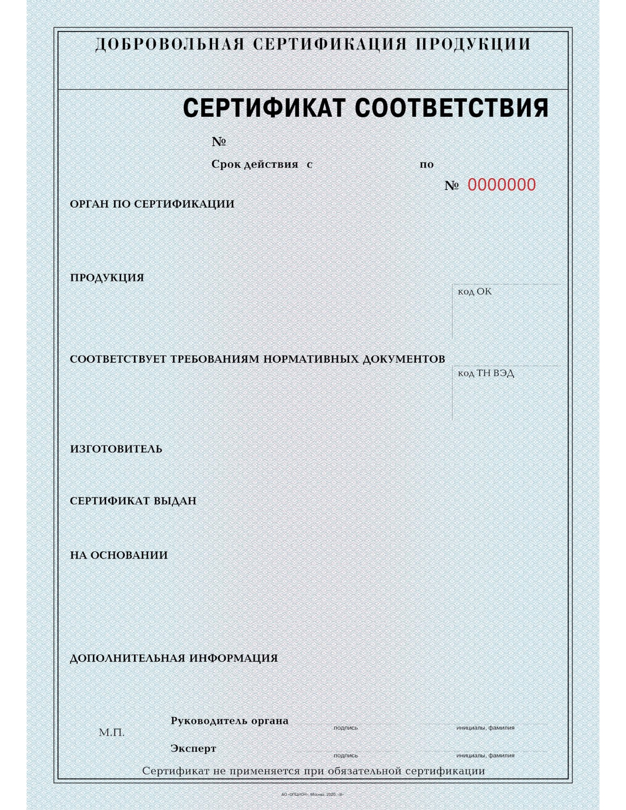 Сертификат виброустойчивости в России