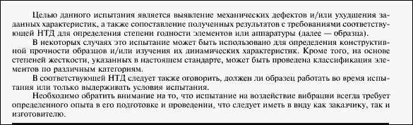 Сертификат виброустойчивости