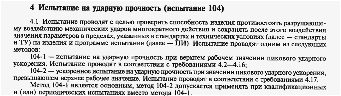 Сертификат виброустойчивости