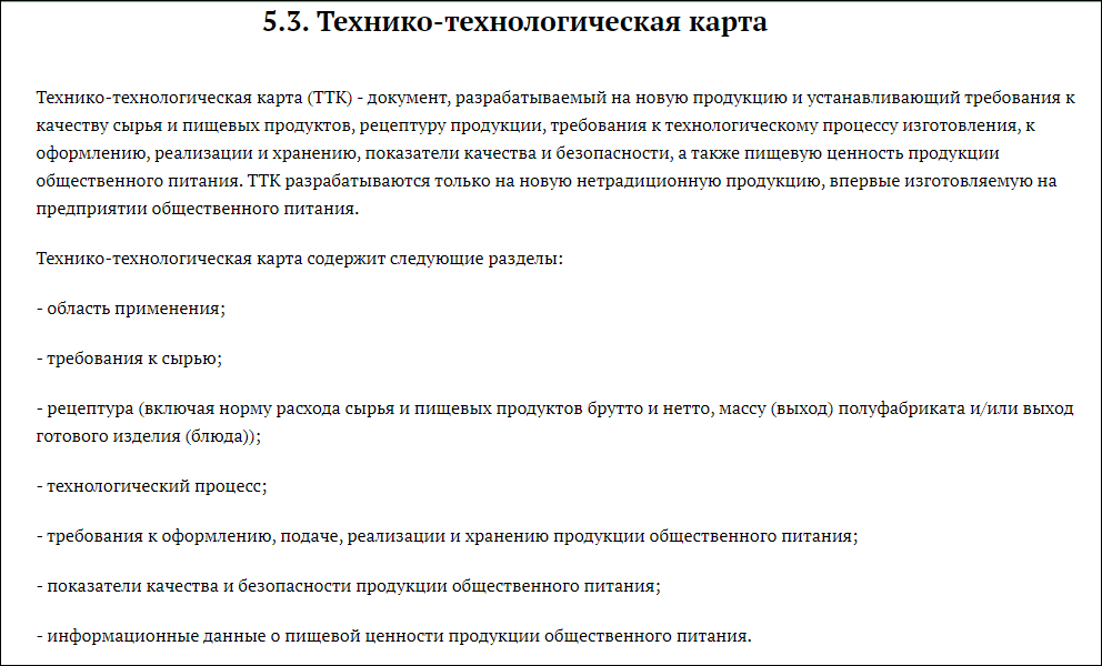 Технико-технологическая карта (ТТК): разработка и оформление под вашу продукцию