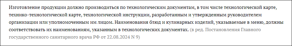 Технико-технологическая карта (ТТК): разработка и оформление под вашу продукцию