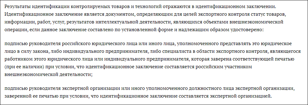 Заключение ЭКСКОНТ