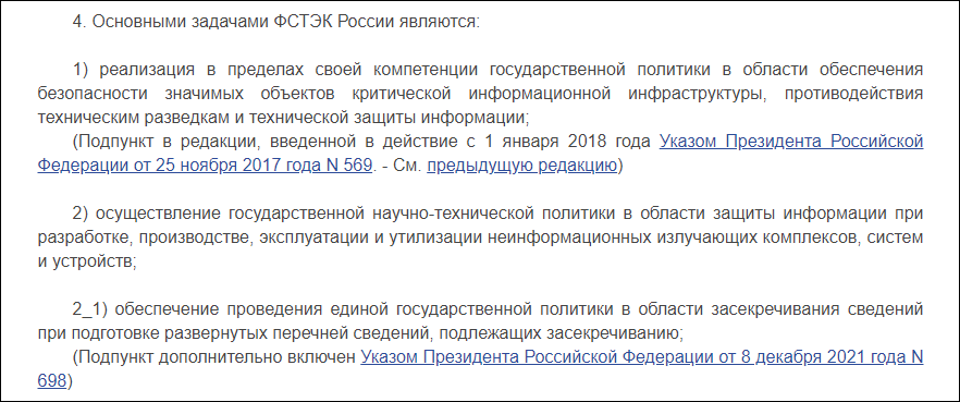 Заключение ФСТЭК: идентификационное заключение для таможни и ВЭД