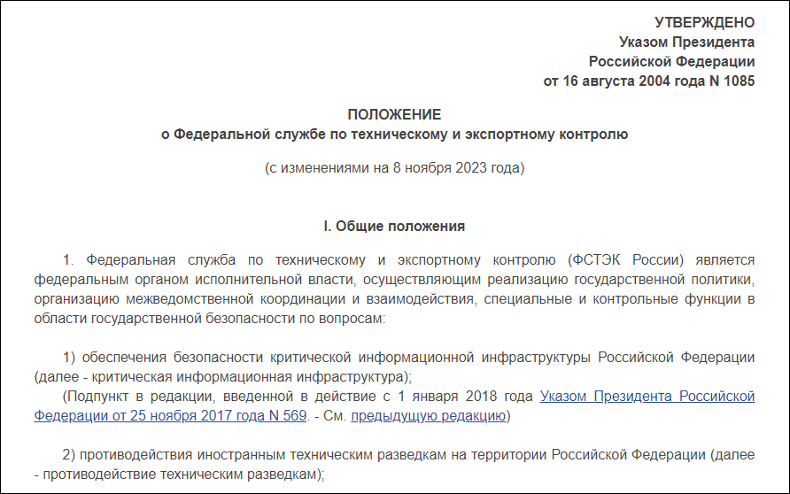 Заключение ФСТЭК: идентификационное заключение для таможни и ВЭД