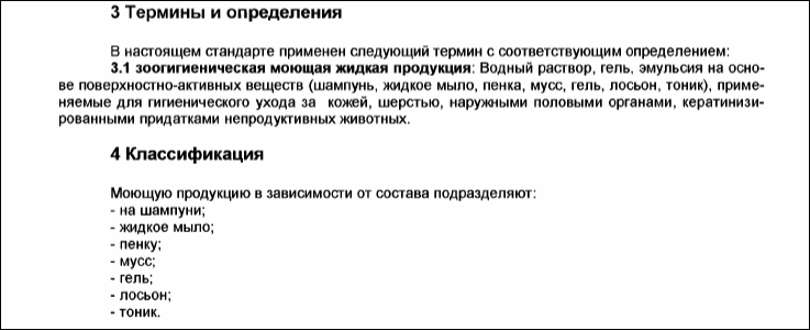 Сертификат зоогигиенический
